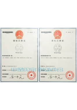“銀露”商標注冊證-第1、5類